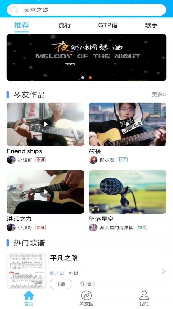 吉他譜搜索軟件
