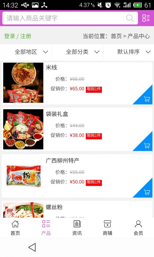 廣西特產(chǎn)大全軟件