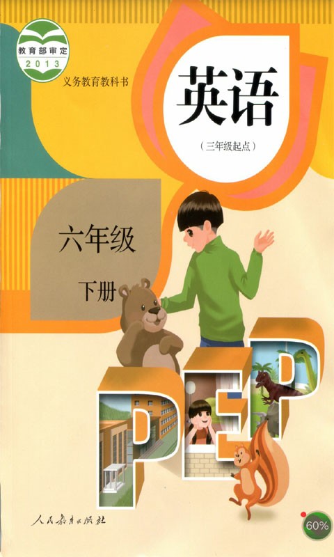 人教PEP三年級英語(yǔ)下冊軟件