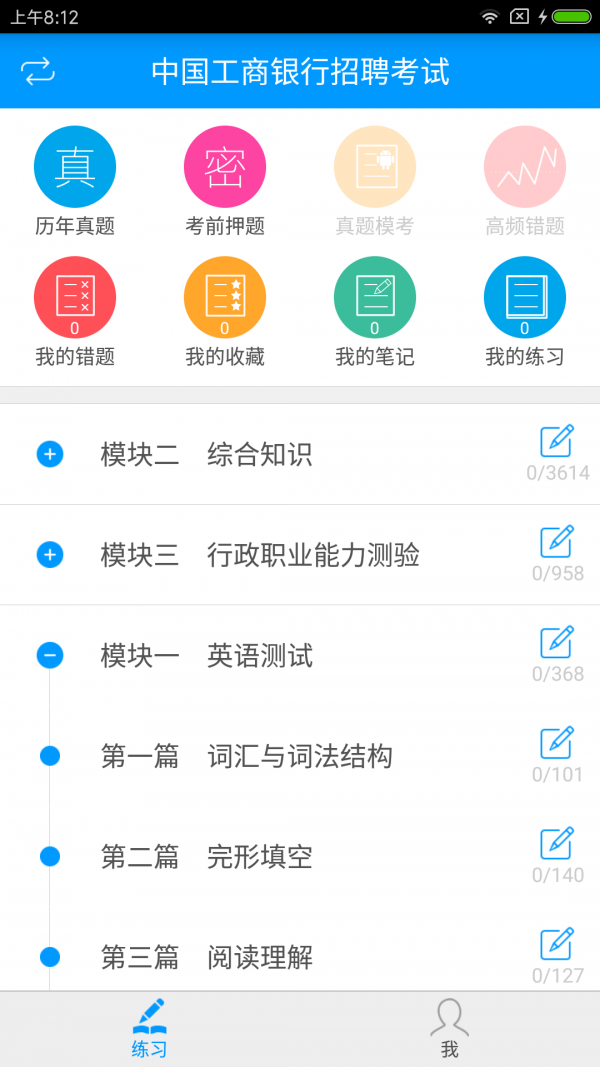 银行招聘万题库软件