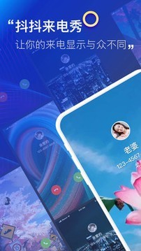 抖抖來(lái)電秀Pro軟件