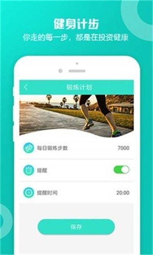 計步小助手軟件