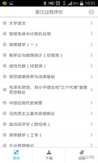 自考过程评价软件