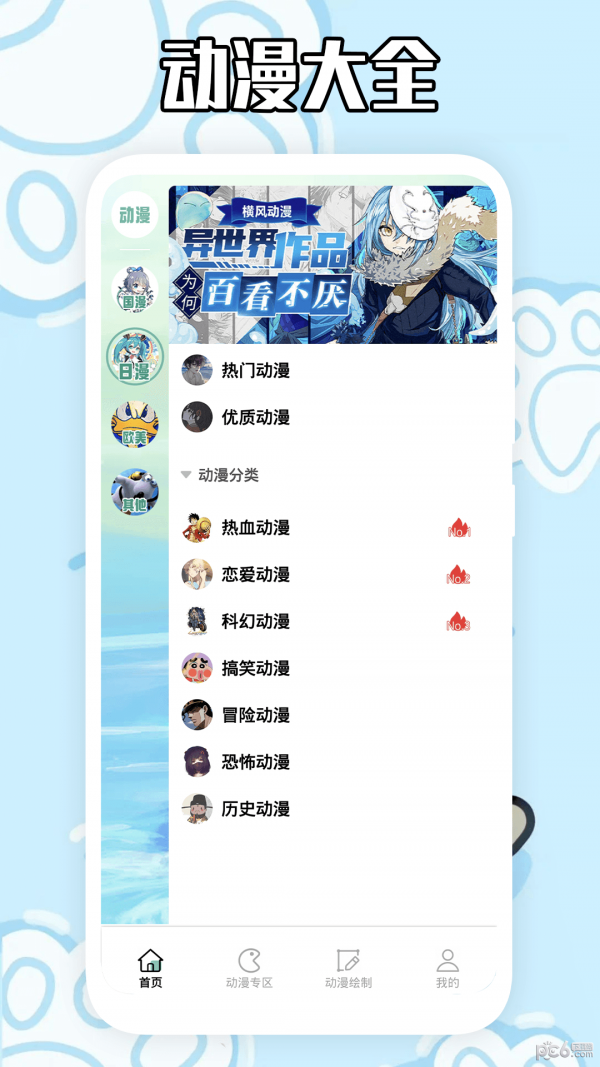 横风动漫工具软件