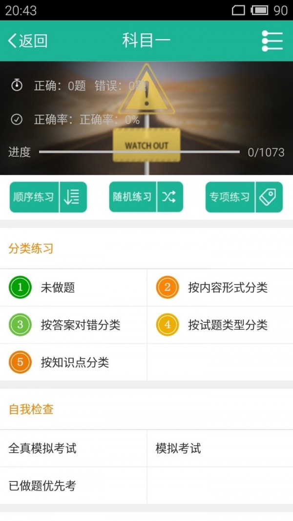 驾驶证题目测试软件