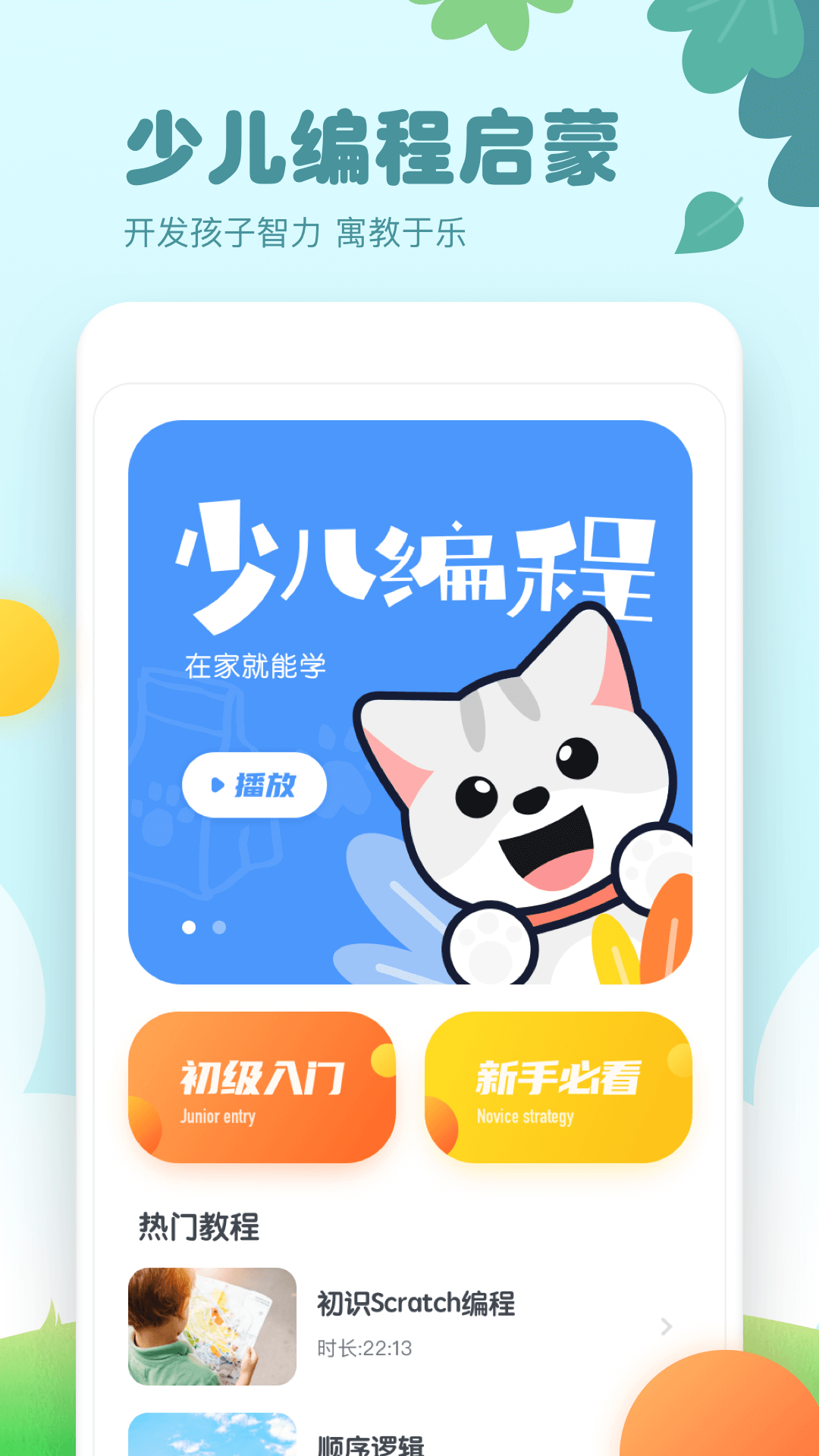 少儿编程软件