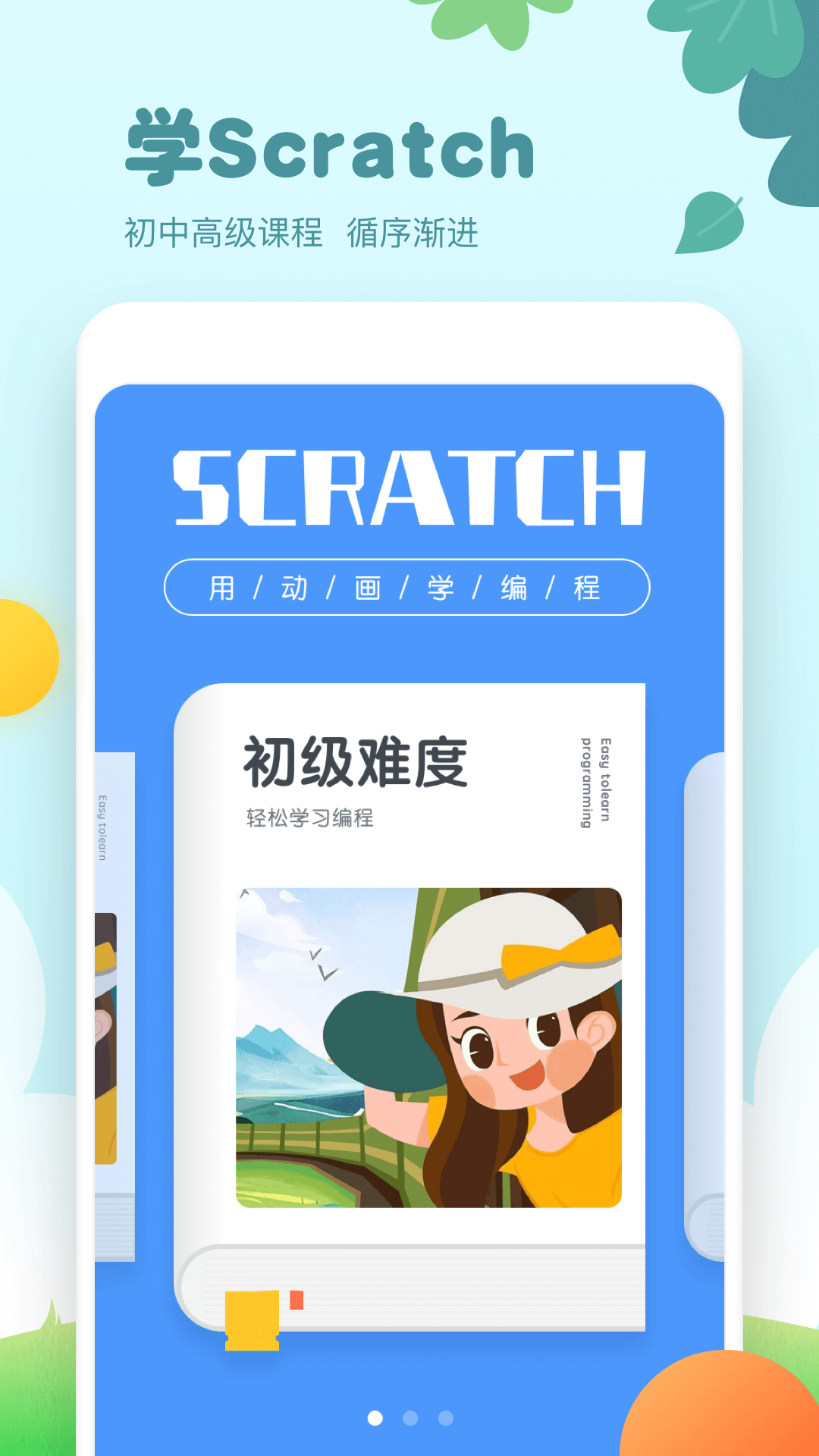 少儿编程软件