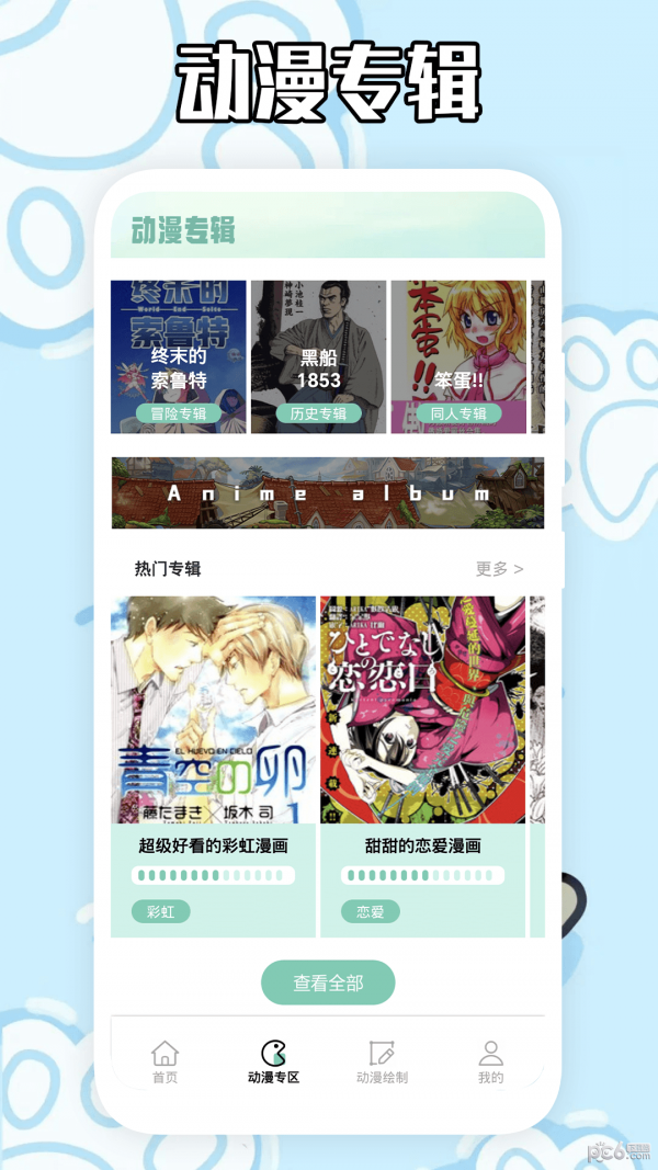 横风动漫工具软件