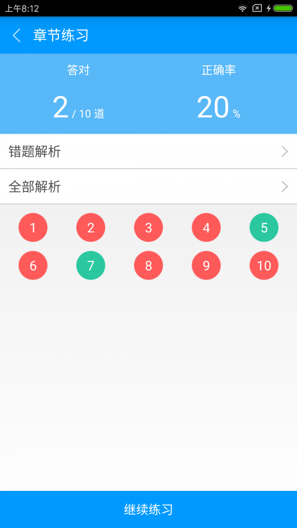 银行招聘万题库软件