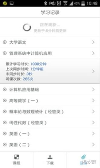 自考过程评价软件