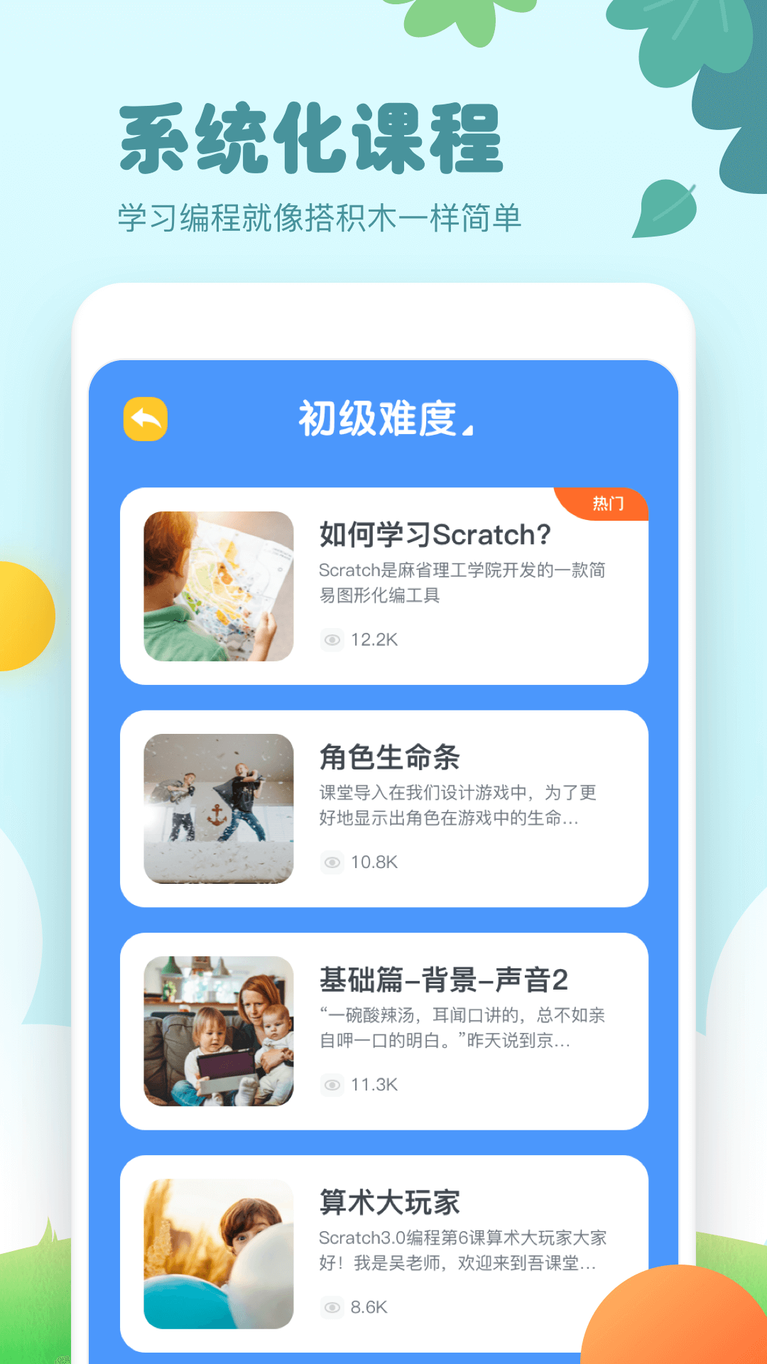 少儿编程软件