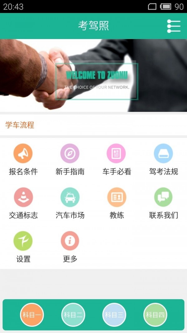 驾驶证题目测试软件