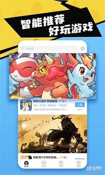 18游戏盒软件