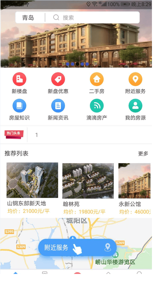 章魚(yú)地產(chǎn)軟件