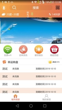 智慧吉林軟件