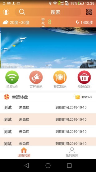 智慧吉林軟件