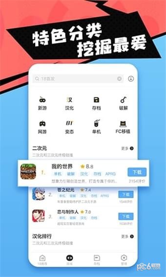 18游戏盒软件