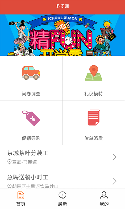 多多賺兼職軟件