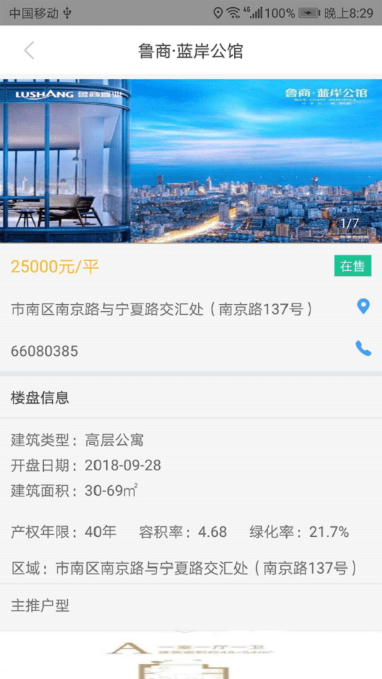 章魚(yú)地產(chǎn)軟件