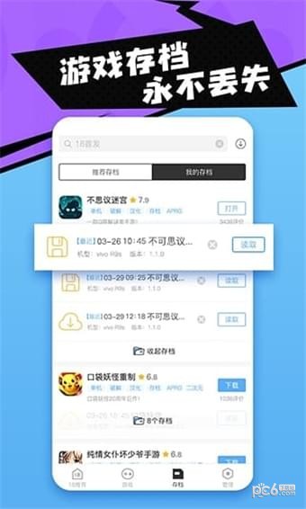 18游戏盒软件
