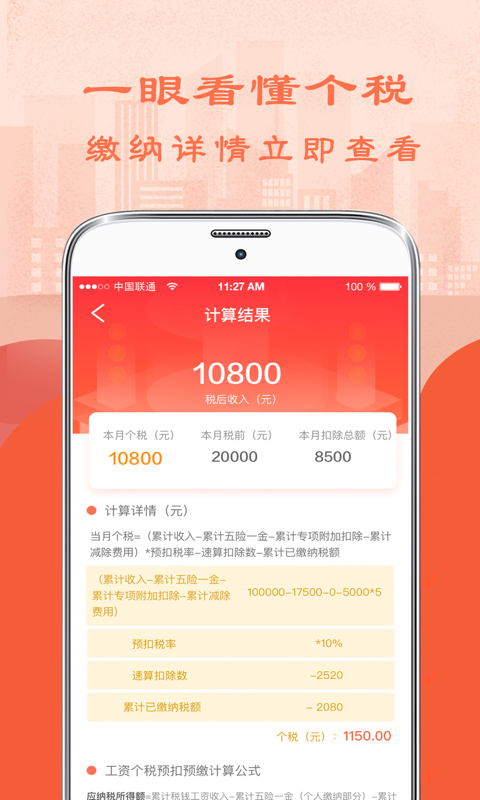 個(gè)稅軟件