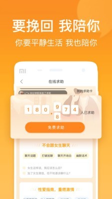 小鹿情感軟件