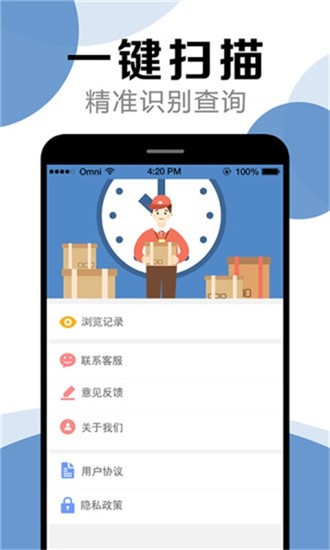 快遞查詢(xún)助手手機版軟件