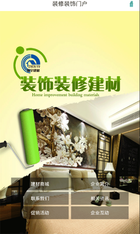 裝修裝飾網(wǎng)軟件