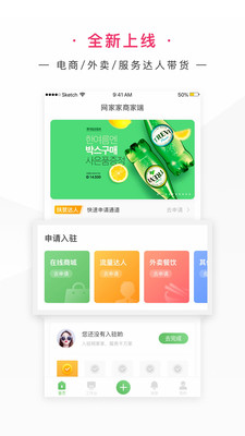 网家家商家版软件