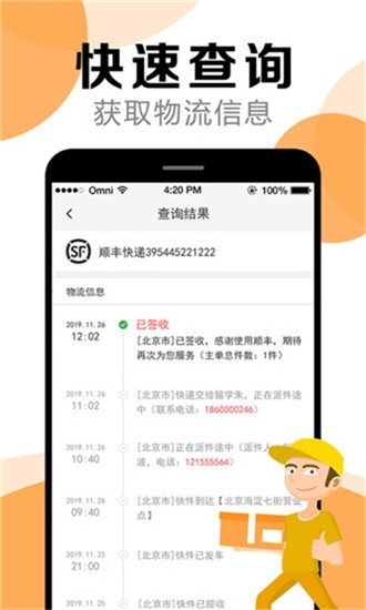 快遞查詢(xún)助手手機版軟件