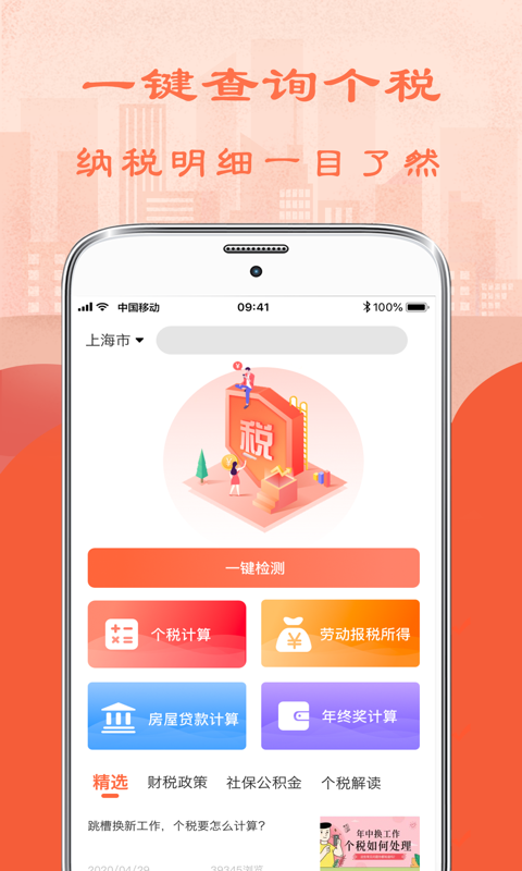 個(gè)稅軟件