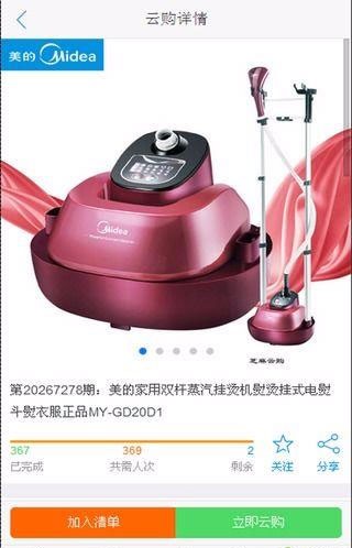 芝麻云購軟件