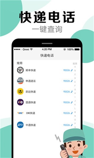 快遞查詢(xún)助手手機版軟件