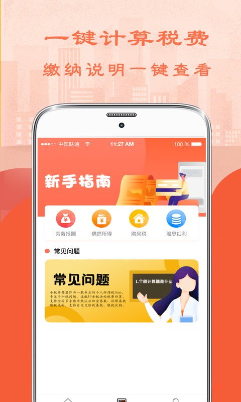 個(gè)稅軟件