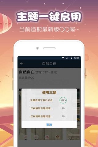 QQ美化助手軟件