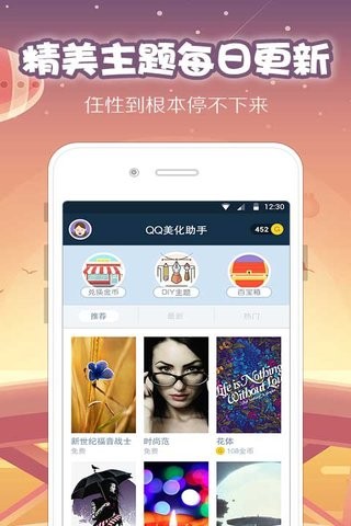 QQ美化助手軟件