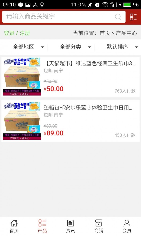 廣西日用品平臺軟件