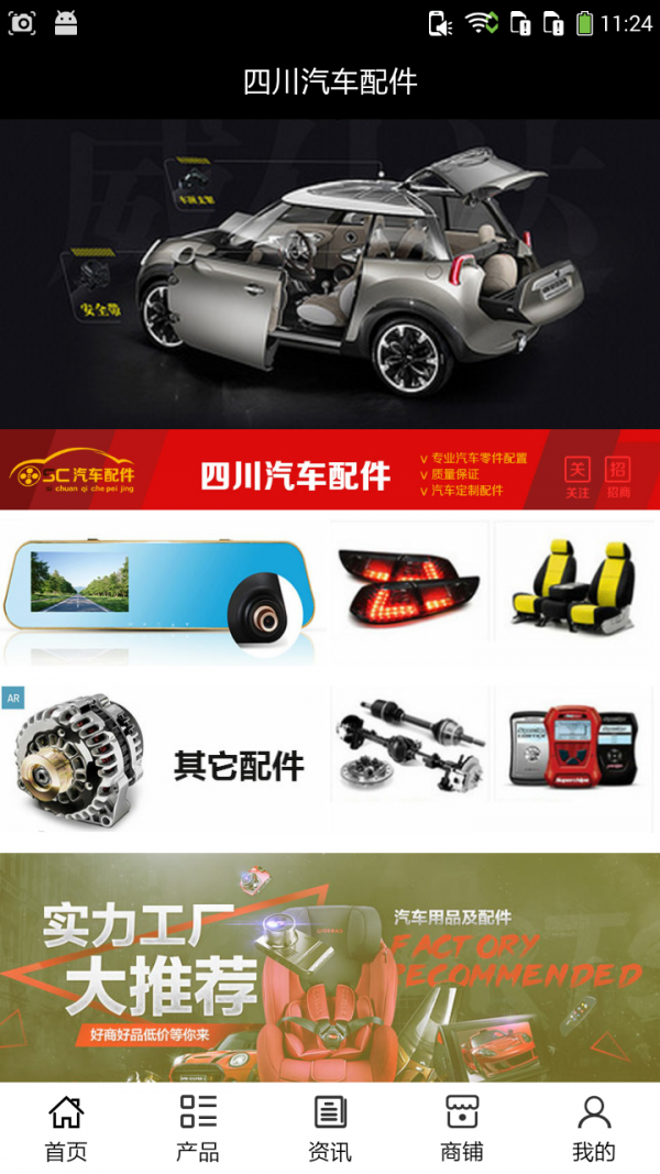 四川汽車(chē)裝飾平臺軟件