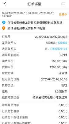 车马象货主软件