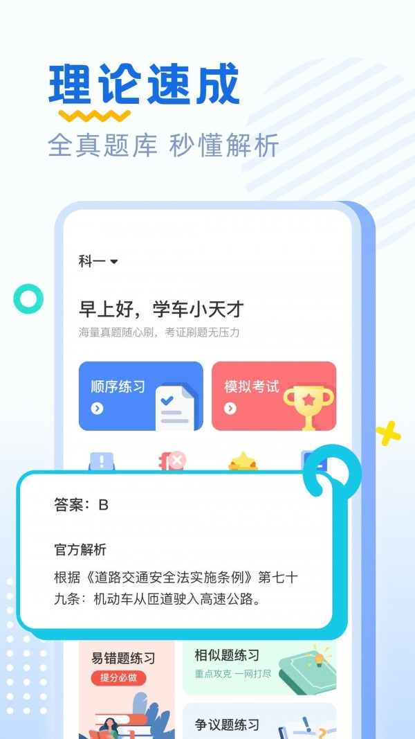 驾考刷题软件