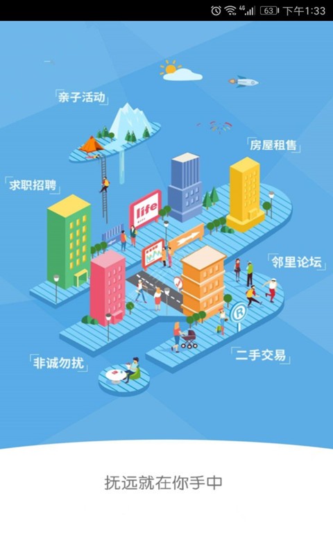 掌上撫遠軟件