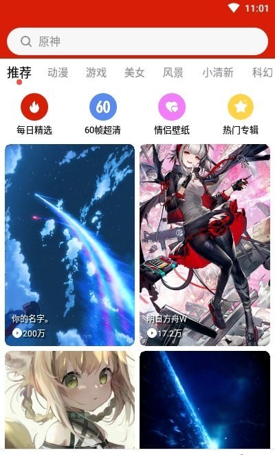 神奇動(dòng)態(tài)壁紙軟件