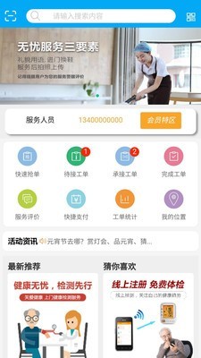 君无忧管家软件