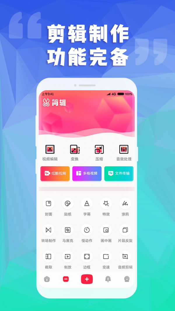 卡点视频模板制作软件