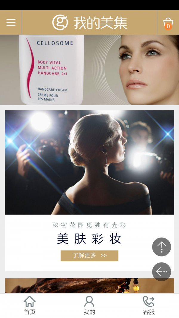 我的美妝箱鴨軟件
