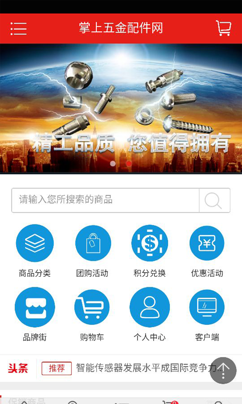 掌上五金配件網(wǎng)軟件