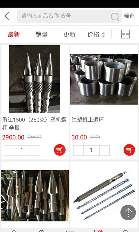 掌上五金配件網(wǎng)軟件
