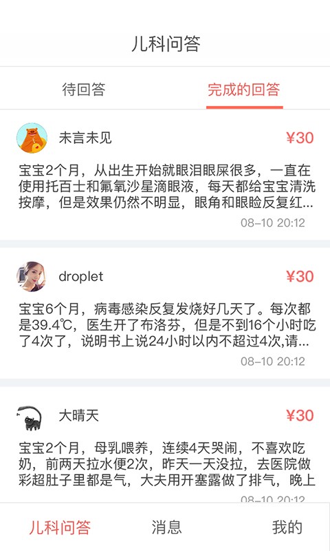 熊貓兒科醫生軟件