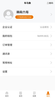 车马象货主软件