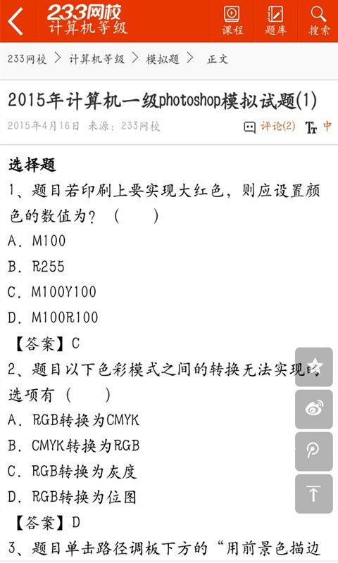 計算機題庫軟件